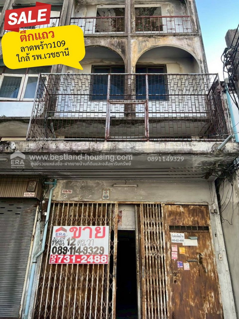 ขายตึกแถว 3.5 ชั้น ทำเลลาดพร้าว 109 ใกล้ รพ.เวชธานี เหมาะค้าขาย / รีโนเวทลงทุน / อยู่อาศัย ทำเลดี ถนนลาดพร้าว ซอย 109 ขายตึกแถว 3.5 ชั้น ทำเลลาดพร้าว 109 ใกล้ รพ.เวชธานี เหมาะค้าขาย / รีโนเวทลงทุน / อยู่อาศัย ทำเลดี ถนนลาดพร้าว ซอย 109