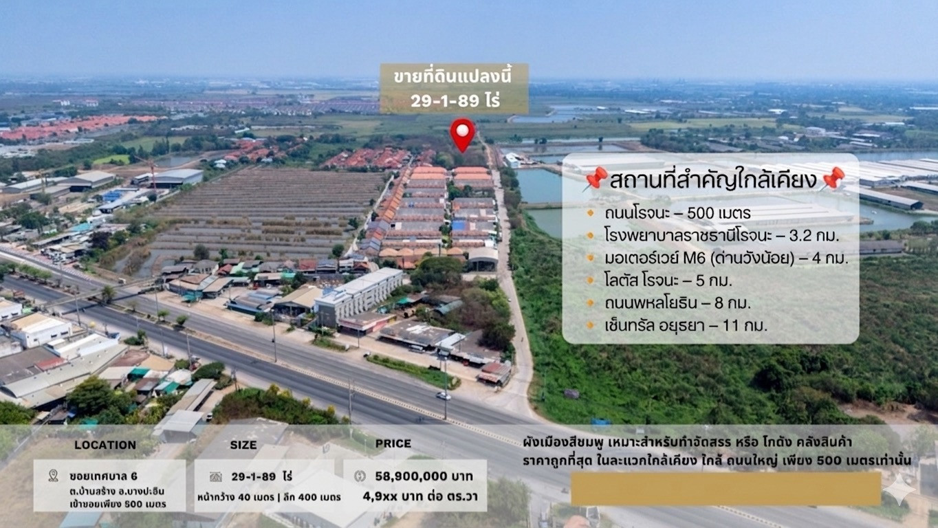 ขายด่วน ที่ดิน 29 ไร่เศษ ใกล้ถนนโรจนะ 500 เมตร อยุธยา ขายด่วน ที่ดิน 29 ไร่เศษ ใกล้ถนนโรจนะ 500 เมตร อยุธยา