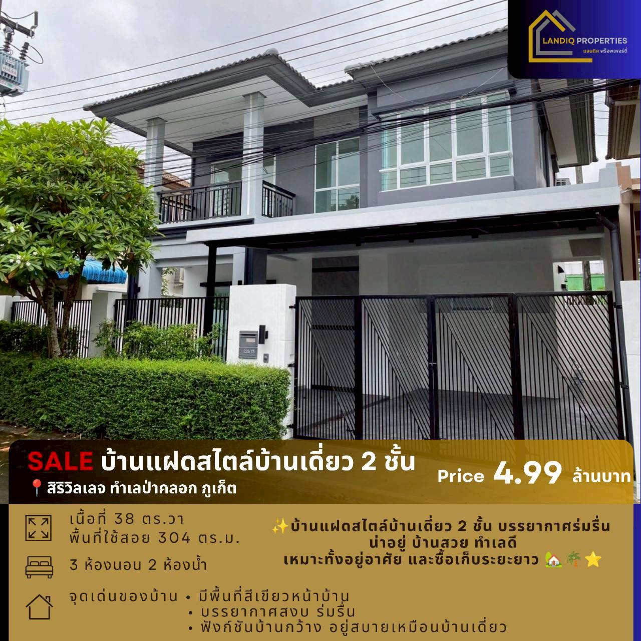 [For Sale] Siri Village Pa Khlok, semi-detached house, 2-storey detached house style, shady atmosphere, nice to live in 🌿