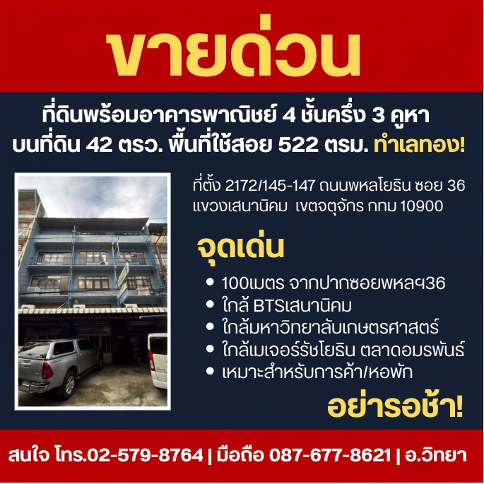 Urgent sale! Land with commercial building, 4.5 floors, 3 units, near BTS Senanikom — Phahonyothin Soi 36. Urgent sale! Land with commercial building, 4.5 floors, 3 units, near BTS Senanikom — Phahonyothin Soi 36.