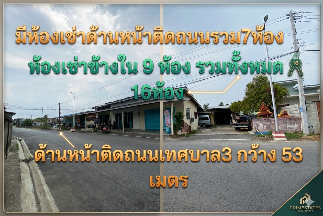 ⁠ Yield 4.58 % ด่วน โอนเลยลดทันที 400,000ที่ดิน ทำเลทอง หน้ากว้าง 53 เมตร (เท่าตึกแถว 13 ห้อง) ใกล้ศูนย์ราชการ ติดถนนเทศบาล พร้อมกิจการห้องเช่า  – รูปที่ 2