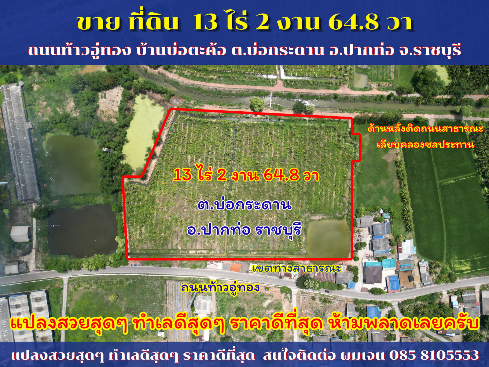 ขายที่ดิน บ่อกระดาน ปากท่อ ราชบุรี แปลงสวยสุดๆ ทำเลดีสุดๆ ราคาดีที่สุด ขนาด 13 ไร่ 2 งาน 64.8 ตรว. (5,464.8 ตรว.) ขายที่ดิน บ่อกระดาน ปากท่อ ราชบุรี แปลงสวยสุดๆ ทำเลดีสุดๆ ราคาดีที่สุด ขนาด 13 ไร่ 2 งาน 64.8 ตรว. (5,464.8 ตรว.)