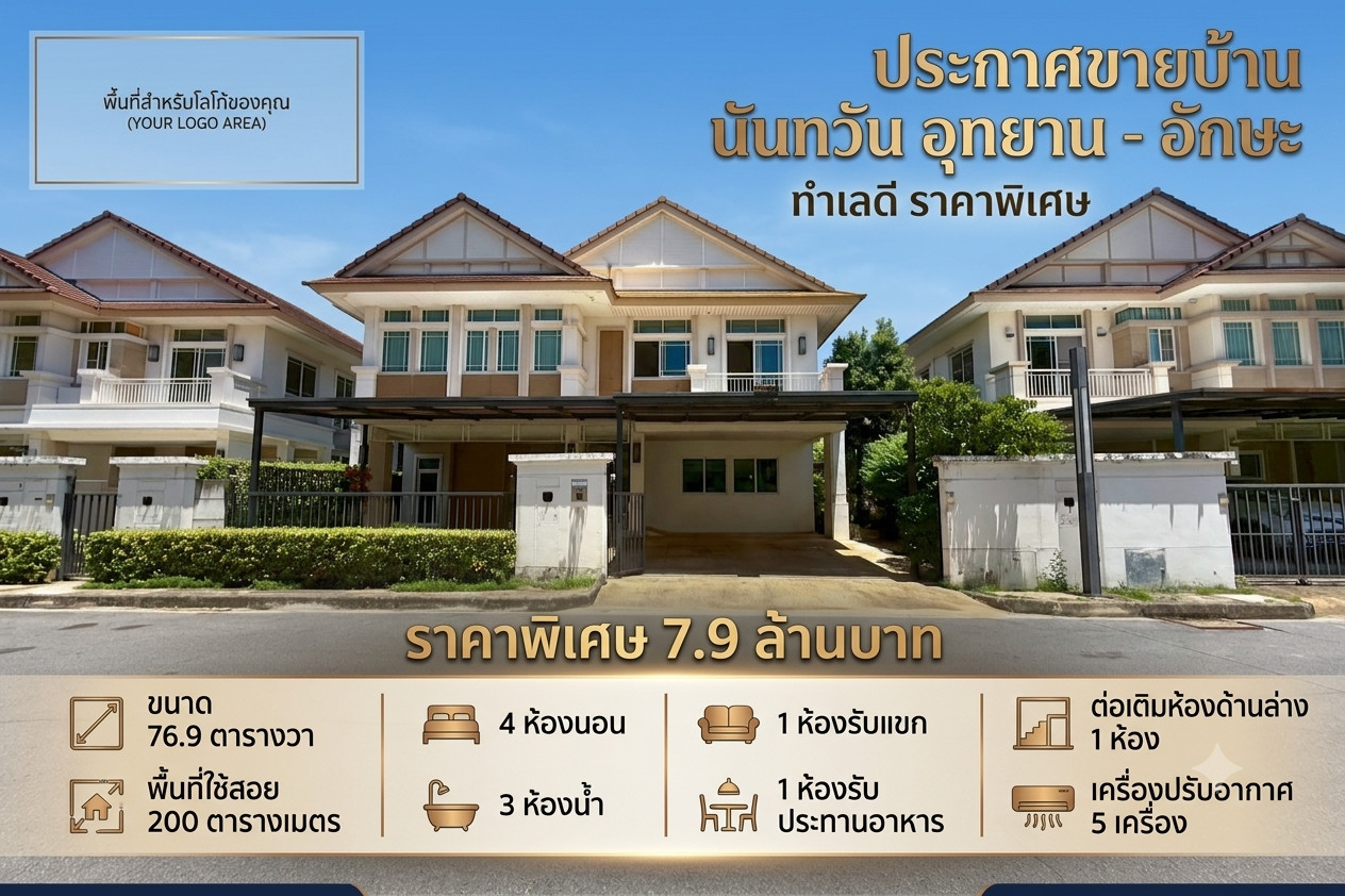 House for sale, Nantawan Utthayan - Aksa, good location, special price.