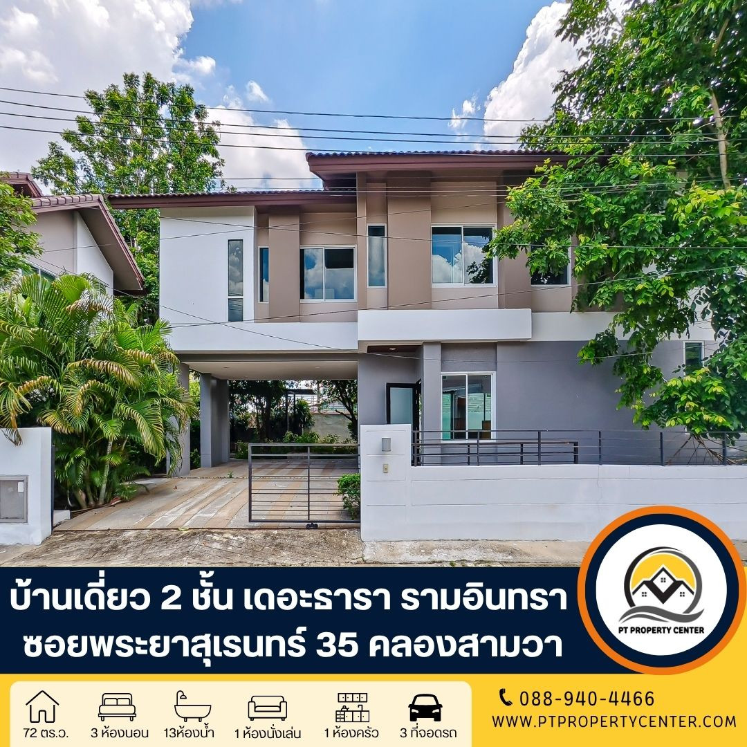 The Thara Ramindra Project, Soi Phraya Suren 35, Phraya Suren Road, Khlong Sam Wa, Bangkok, new project house. This price is very special. Cheaper than the project price The Thara Ramindra Project, Soi Phraya Suren 35, Phraya Suren Road, Khlong Sam Wa, Bangkok, new project house. This price is very special. Cheaper than the project price