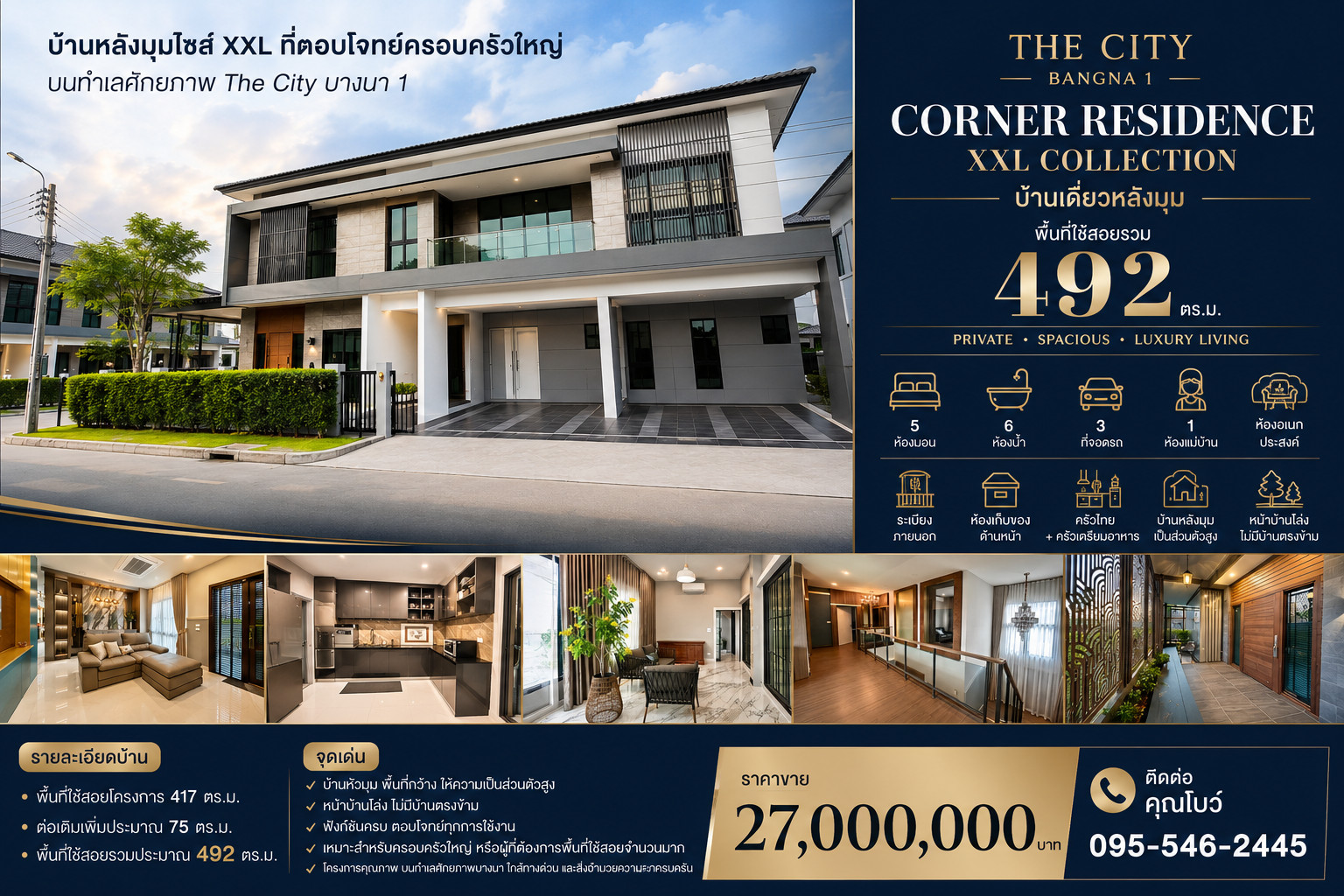 🏡 ขาย THE CITY BANGNA 1 Corner Residence XXL Collection  บ้านเดี่ยวหลังมุม พื้นที่ใช้สอยรวม 491 ตร.ม.