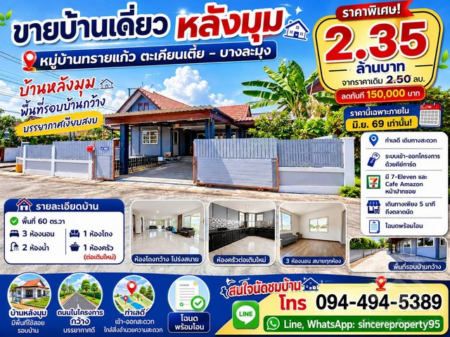 Corner detached house for sale Sai Kaew Village, Rong Pho, Takhian Tia, Bang Lamung, there is an area around the house. Corner detached house for sale Sai Kaew Village, Rong Pho, Takhian Tia, Bang Lamung, there is an area around the house.