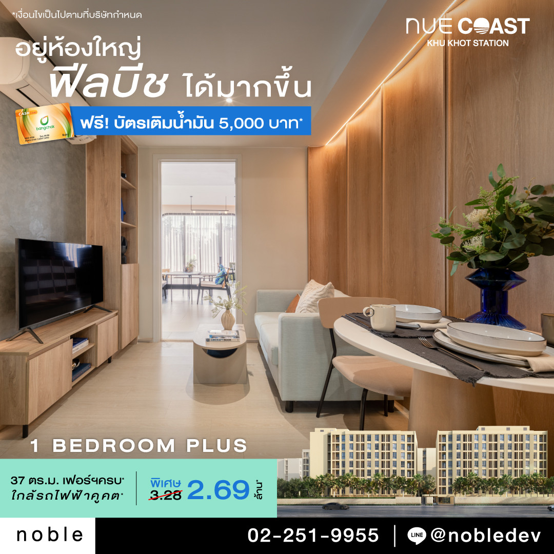 [Urgent sale] 1 bedroom, 1 multi-purpose room, very special, the  is selling it himself!!! - New condo next to Khu Khot BTS*