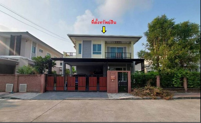 Urgent sale! 2-story detached house, best price in the project Passorn Prestige Village Chatuchot–Watcharapol Urgent sale! 2-story detached house, best price in the project Passorn Prestige Village Chatuchot–Watcharapol