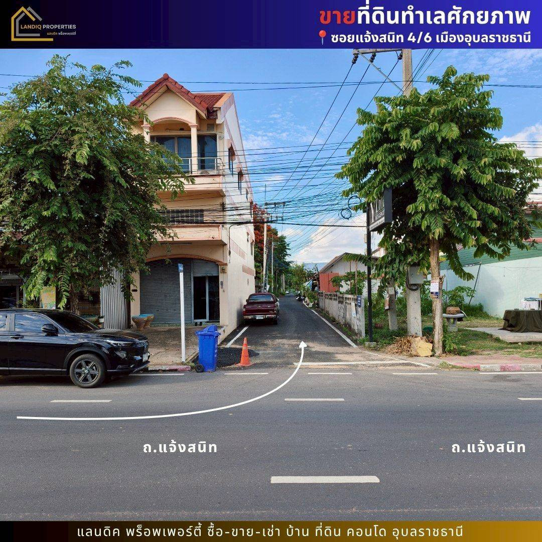 Land for sale in a potential location, Soi Chaeng Sanit 4/6, Mueang Ubon Ratchathani, good location near the main road, suitable for various types of development. – รูปที่ 3