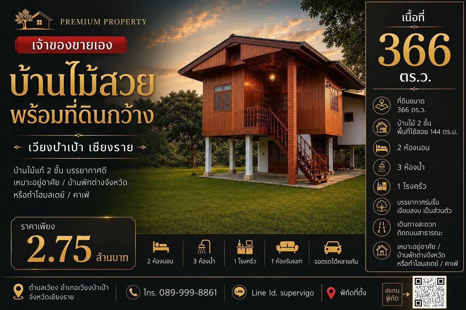 ...ยินดีรับนายหน้าทั่วราชอาณาจักร.. ขายด่วน! ที่ดินถมแล้ว 366 ตร.ว. เขตเทศบาลเวียงป่าเป้า เชียงราย ห่างถนน 118 เชียงใหม่-เชียงราย.. เพียง 90 เมตร พร้อมบ้านไม้ ...ยินดีรับนายหน้าทั่วราชอาณาจักร.. ขายด่วน! ที่ดินถมแล้ว 366 ตร.ว. เขตเทศบาลเวียงป่าเป้า เชียงราย ห่างถนน 118 เชียงใหม่-เชียงราย.. เพียง 90 เมตร พร้อมบ้านไม้