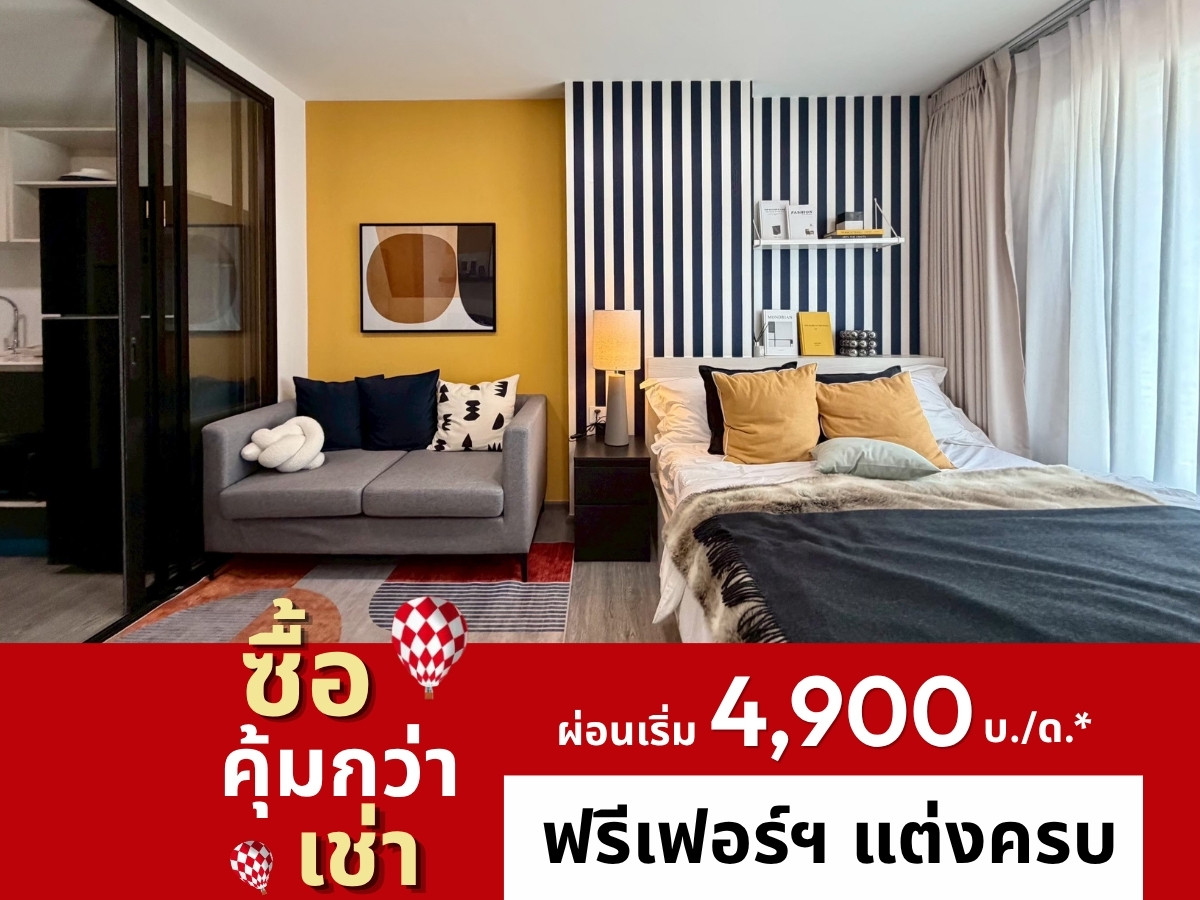 𝗞𝗔𝗩𝗘 𝗪𝗼𝗻𝗱𝗲𝗿𝗹𝗮𝗻𝗱 🔥 คอนโดใกล้ ม.ธรรมศาสตร์รังสิต ฟรีเฟอร์ฯ แต่งครบ เริ่ม 𝟭.𝟳𝟵 𝗠𝗕*📱082-428-7442
