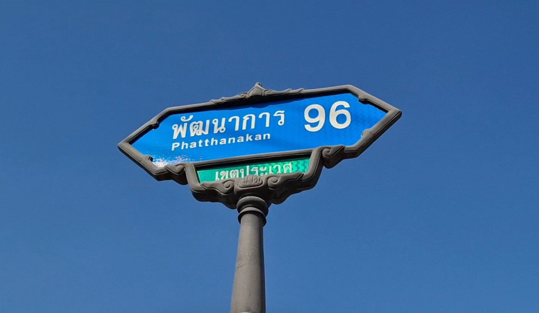 ขาย ที่ดิน ใกล้ อ่อนนุช พัฒนาการ ศรีนครินทร์ รูปเหลี่ยม ซอยพัฒนาการ96 89 ตรว เดินทางเข้า ทองหล่อ เพชรบุรีง่าย ขาย ที่ดิน ใกล้ อ่อนนุช พัฒนาการ ศรีนครินทร์ รูปเหลี่ยม ซอยพัฒนาการ96 89 ตรว เดินทางเข้า ทองหล่อ เพชรบุรีง่าย