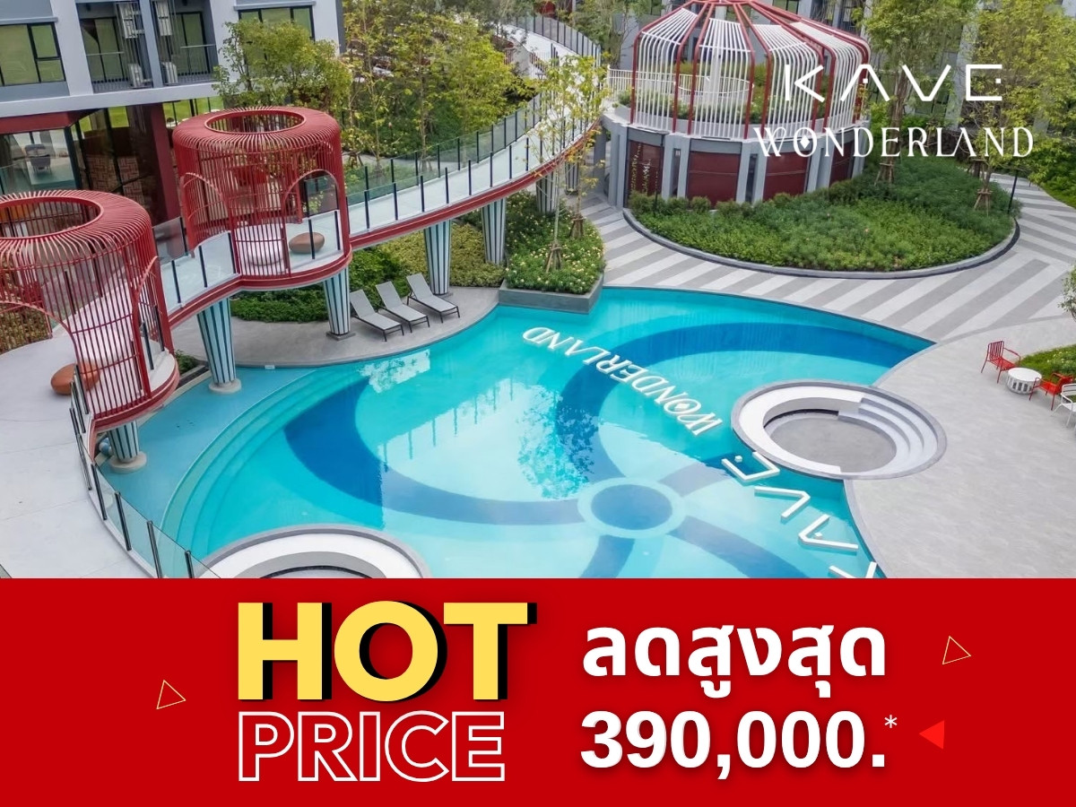 𝗞𝗔𝗩𝗘 𝗪𝗼𝗻𝗱𝗲𝗿𝗹𝗮𝗻𝗱 🔥 𝟏 𝐁𝐞𝐝 𝐏𝐥𝐮𝐬 𝟑𝟓.𝟑 ตร.ม. ฟรีเฟอร์ฯ แต่งครบ ราคาพิเศษเริ่ม 𝟐.𝟓𝟕 𝗠𝗕*📱082-428-7442