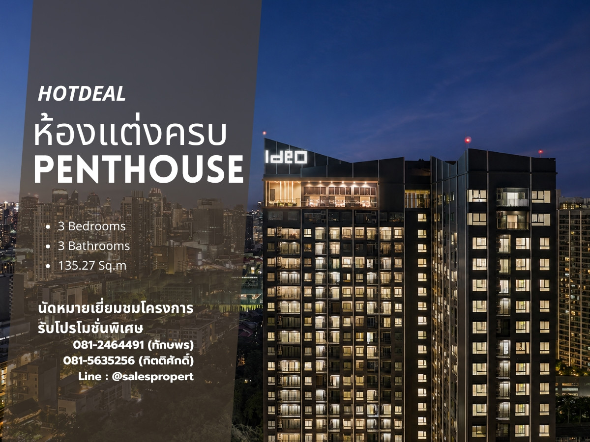 IDEO Sukhumvit Rama4 PENTHOUSE 3 ห้องนอน ได้ราคาโครงการ โปรโมชั่นพิเศษ IDEO Sukhumvit Rama4 PENTHOUSE 3 ห้องนอน ได้ราคาโครงการ โปรโมชั่นพิเศษ