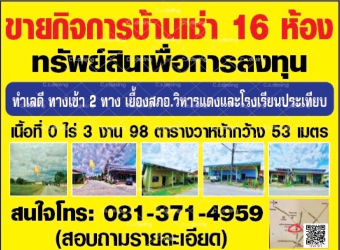  Yield 4.58 % ด่วน โอนเลยลดทันที 400,000ที่ดิน ทำเลทอง หน้ากว้าง 53 เมตร (เท่าตึกแถว 13 ห้อง) ใกล้ศูนย์ราชการ ติดถนนเทศบาล พร้อมกิจการห้องเช่า Yield 4.58 % ด่วน โอนเลยลดทันที 400,000ที่ดิน ทำเลทอง หน้ากว้าง 53 เมตร (เท่าตึกแถว 13 ห้อง) ใกล้ศูนย์ราชการ ติดถนนเทศบาล พร้อมกิจการห้องเช่า
