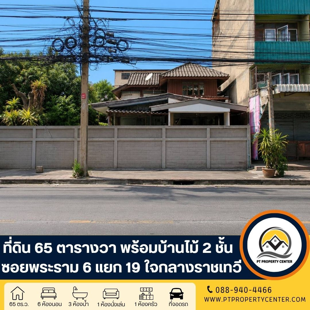 Land with a 2-story wooden house, Rama 6 Soi 19, Rama 6 Road, Bangkok, special price, land in the heart of the city, close to the BTS and expressway. Land with a 2-story wooden house, Rama 6 Soi 19, Rama 6 Road, Bangkok, special price, land in the heart of the city, close to the BTS and expressway.