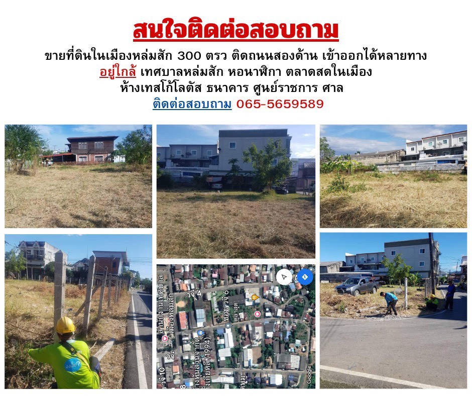 ขายที่ดินในเมืองหล่มสัก 300 ตารางวา ติดถนนสองด้าน ตำบลหล่มสัก อำเภอหล่มสัก จังหวัดเพชรบูรณ์ – รูปที่ 4