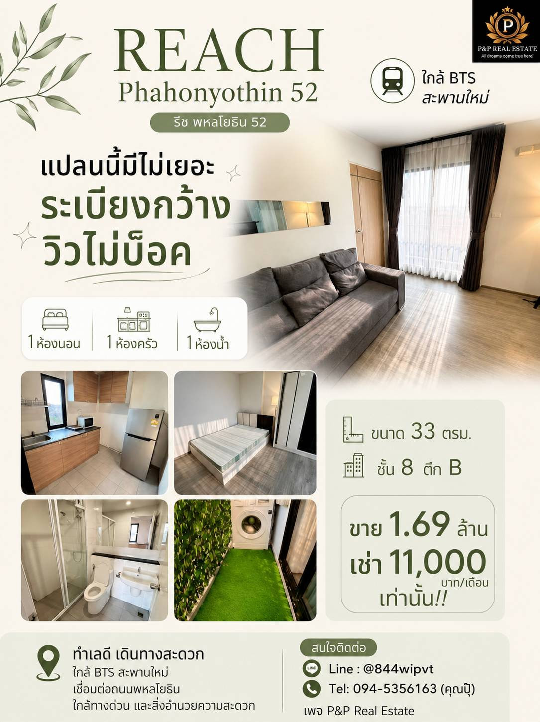 ขาย/เช่า REACH Phahonyothin 52 (รีช พหลโยธิน 52) ใกล้ BTS สะพานใหม่ เดินทางสะดวก