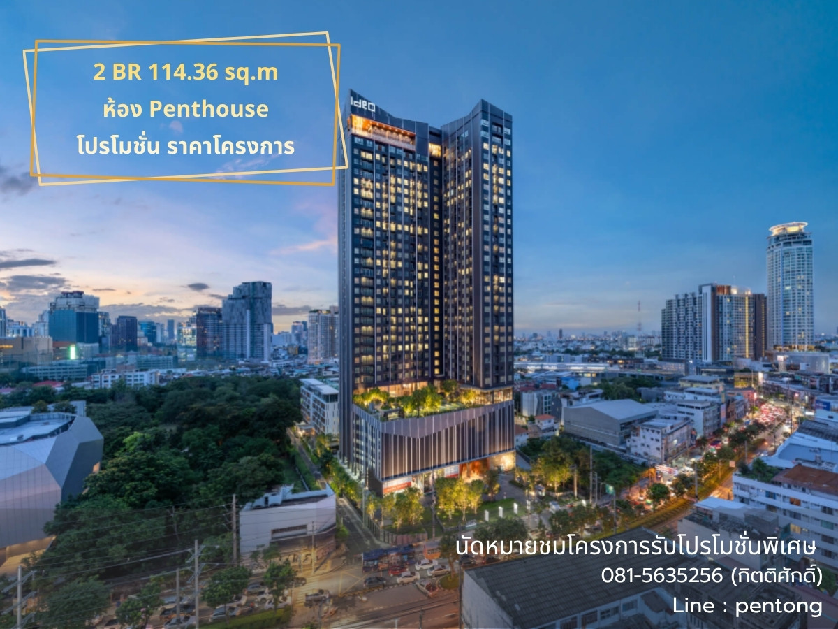 IDEO Sukhumvit Rama4 2 BR 114 ตรม. Penthouse ใจกลางพระราม 4 ราคาตรงโครงการ IDEO Sukhumvit Rama4 2 BR 114 ตรม. Penthouse ใจกลางพระราม 4 ราคาตรงโครงการ