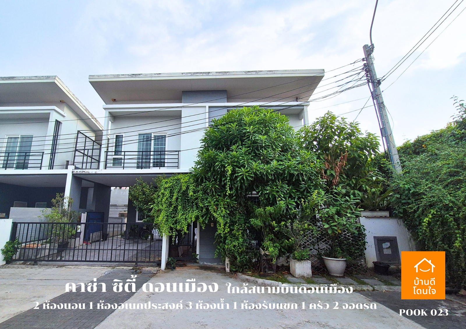 ขายบ้านแฝดราคาพิเศษ!! หมู่บ้านคาซ่า ซิตี้ ดอนเมือง (40.5 ตรว.) 2นอน 3น้ำ ใกล้สนามบินดอนเมือง ขายบ้านแฝดราคาพิเศษ!! หมู่บ้านคาซ่า ซิตี้ ดอนเมือง (40.5 ตรว.) 2นอน 3น้ำ ใกล้สนามบินดอนเมือง