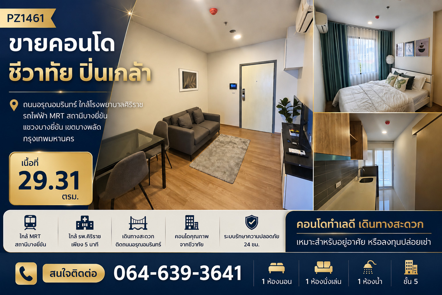 PZ1461 ขายคอนโด ชีวาทัย ปิ่นเกล้า เนื้อที่ 29.31 ตรม. ถนนอรุณอมรินทร์ ใกล้โรงพยาบาลศิริราช รถไฟฟ้า MRT สถานีบางยี่ขัน แขวงบางยี่ขัน เขตบางพลัด กรุงเทพมหานคร PZ1461 ขายคอนโด ชีวาทัย ปิ่นเกล้า เนื้อที่ 29.31 ตรม. ถนนอรุณอมรินทร์ ใกล้โรงพยาบาลศิริราช รถไฟฟ้า MRT สถานีบางยี่ขัน แขวงบางยี่ขัน เขตบางพลัด กรุงเทพมหานคร