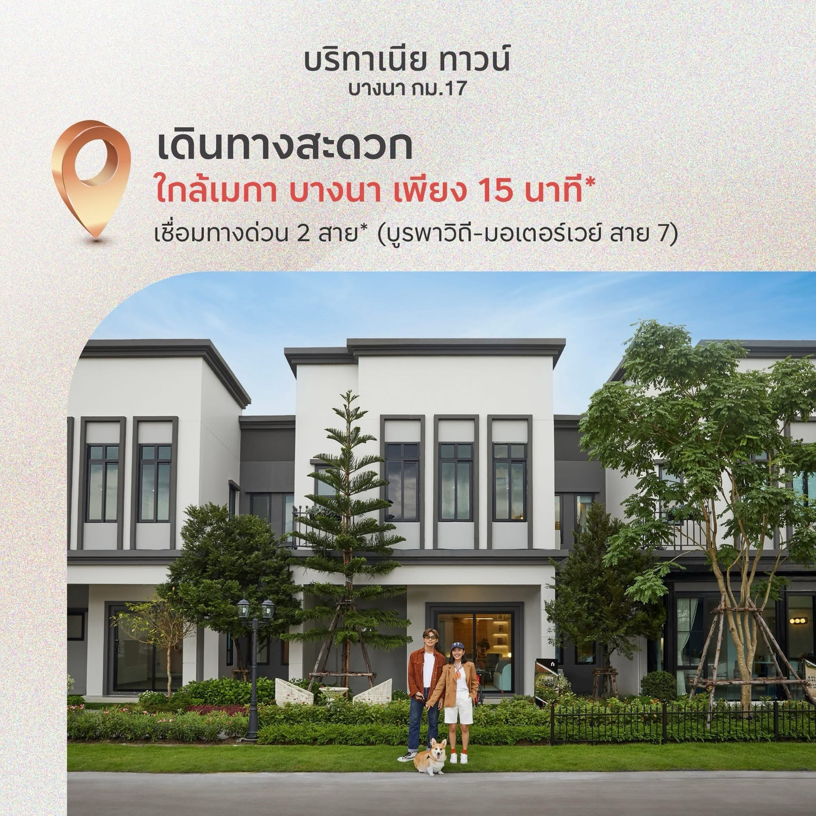 🏡 บ้านแปลงสวย ทำเลดี ในโครงการ บริทาเนีย ทาวน์ บางนา กม.17 เดือนนี้มีโปรดี๊ดี 🏡 บ้านแปลงสวย ทำเลดี ในโครงการ บริทาเนีย ทาวน์ บางนา กม.17 เดือนนี้มีโปรดี๊ดี