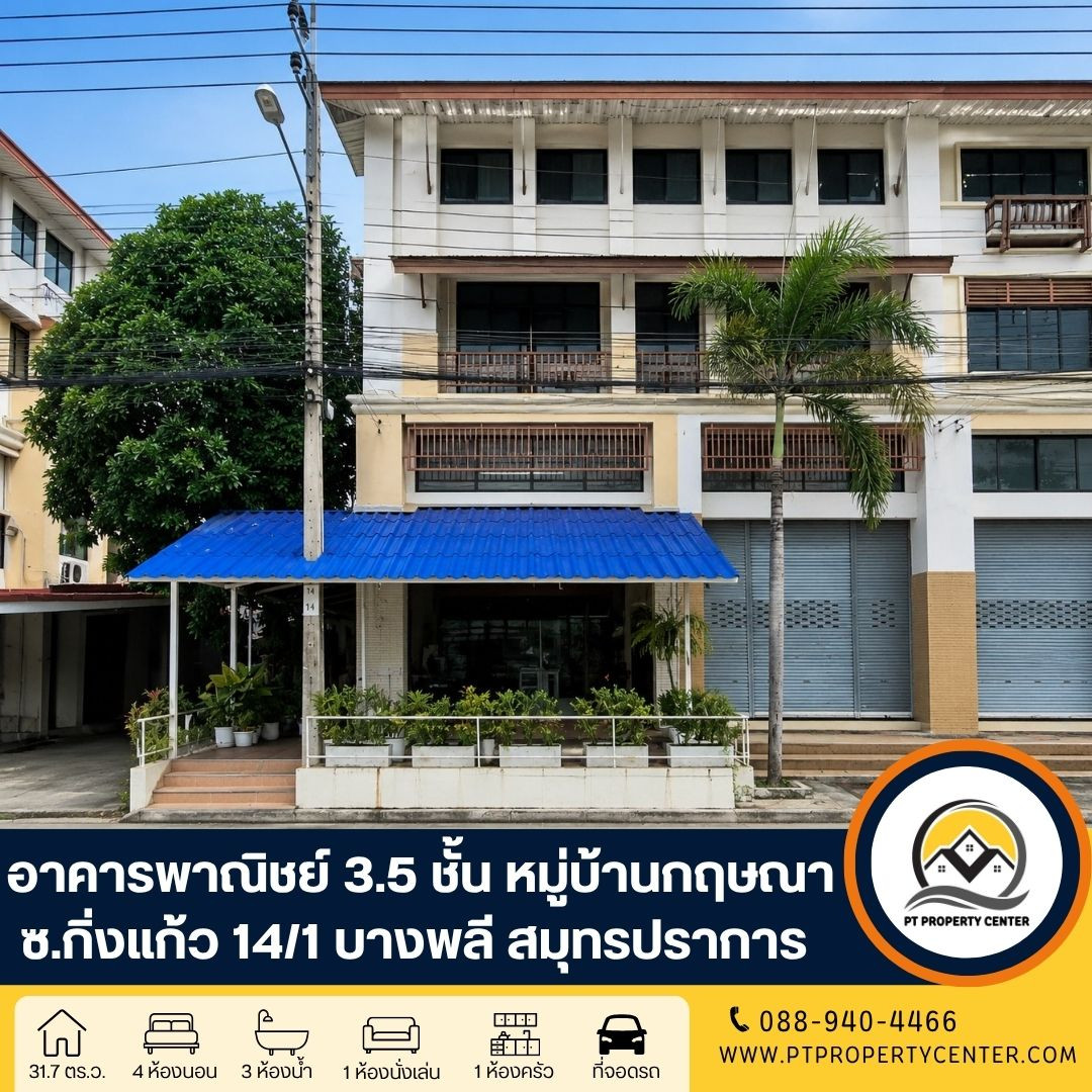Kritsana Village, 3-story commercial building with mezzanine, Soi King Kaew 14/1, King Kaew Road, Bang Phli, Samut Prakan, special price, selling with tenant. Worth the investment Ready to consider the proposal