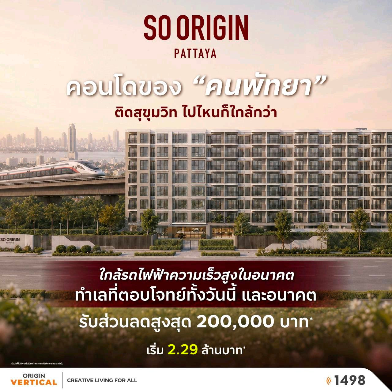 โซ ออริจิ้น พัทยา คอนโดใหม่ใจกลางเมืองพัทยา ติดถนนสุขุมวิท – รูปที่ 3