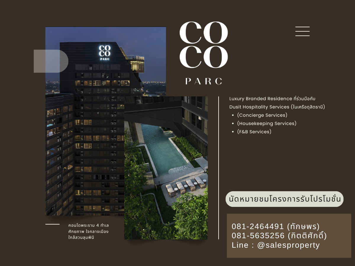 Coco Parc ห้องใหญ่พิเศษ 2 ห้องนอน ใกล้ทางด่วน เดินทางสะดวกสีลม สาทร รับโปรโมชั่นพิเศษโครงการ Coco Parc ห้องใหญ่พิเศษ 2 ห้องนอน ใกล้ทางด่วน เดินทางสะดวกสีลม สาทร รับโปรโมชั่นพิเศษโครงการ