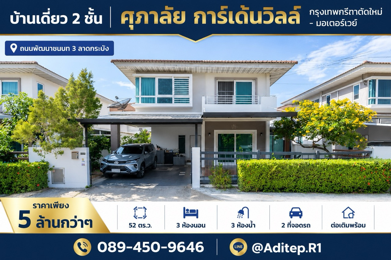 Single house for sale, Supalai Garden Ville. Krungthep Kreetha New Road-Motorway | 52 sq m., 3 bedrooms, 3 bathrooms, with furniture, already extended. Single house for sale, Supalai Garden Ville. Krungthep Kreetha New Road-Motorway | 52 sq m., 3 bedrooms, 3 bathrooms, with furniture, already extended.