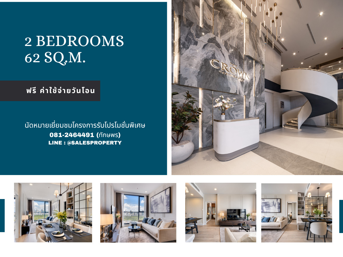 The Crown Residences 2 ห้องนอน ใกล้รถไฟฟ้า MRT เดินทางสะดวก The Crown Residences 2 ห้องนอน ใกล้รถไฟฟ้า MRT เดินทางสะดวก