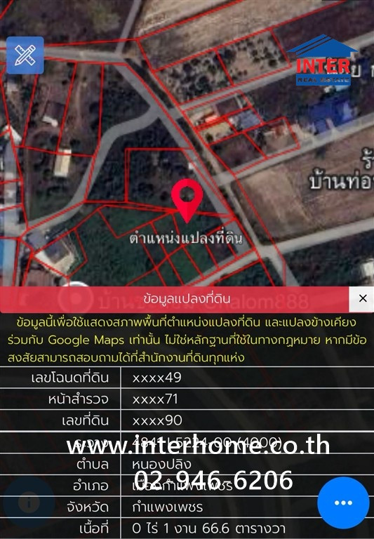 ที่ดินเปล่า 166 ตร.ว. ที่ดิน ใกล้วงเวียนทางออกที่1 ถนนเทศา2 ถนนหมายเลข101 ถนนเทศา2 เมืองกำแพงเพชร กำแพงเพชร ที่ดินเปล่า 166 ตร.ว. ที่ดิน ใกล้วงเวียนทางออกที่1 ถนนเทศา2 ถนนหมายเลข101 ถนนเทศา2 เมืองกำแพงเพชร กำแพงเพชร
