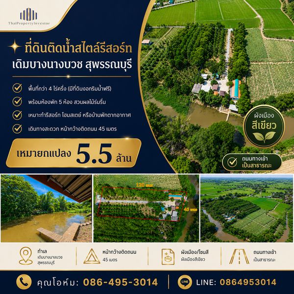 Urgent Sale! Waterfront Resort-Style Land with 5 Guest Rooms A shady atmosphere nestled amidst a fruit orchard. Total usable area of over 4.5 Rai. Located in Yang Non, Doem Bang Nang Buach, Suphan Buri. Incredible value!