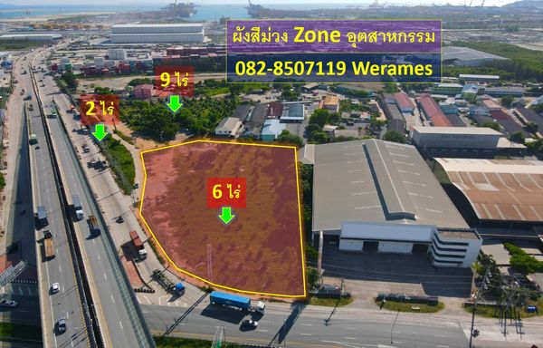 ขาย ที่ดินใกล้ท่าเรือแหลมฉบัง Zone อุตสาหกรรม (เหมาะสร้างโกดัง โรงงาน คลังสินค้า) เนื้อที่ 17 ไร่ ติดถนนใหญ่