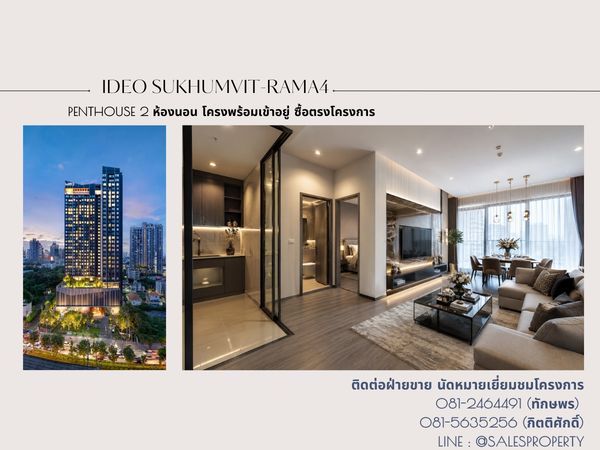 IDEO Sukhumvit Rama4  PENTHOUSE บนเส้นสุขุมวิท 2 ห้องนอน  2 ห้องน้ำ ราคาตรงจากโครงการ