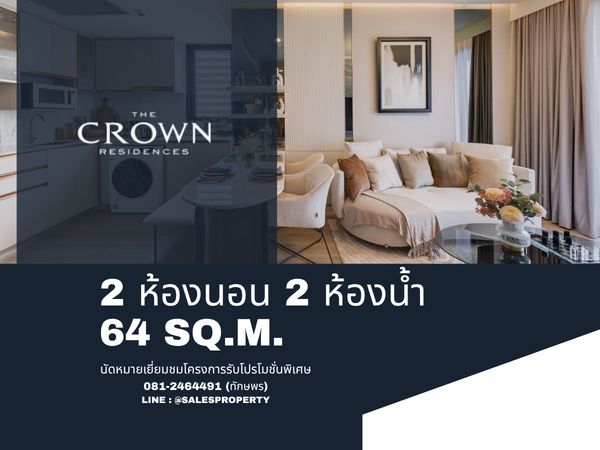 The Crown Residences คอนโดพร้อมอยู่วิวสวนลุม ราคาโครงการ 