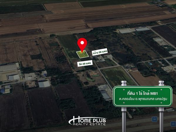 1 rai of land near M81, Khlong Yong Subdistrict, Phutthamonthon District, Nakhon Pathom