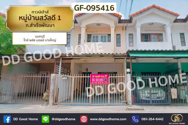 Townhouse, Baan Sawatdee 1, Samret Phatthana Rd., Nonthaburi GF-095416