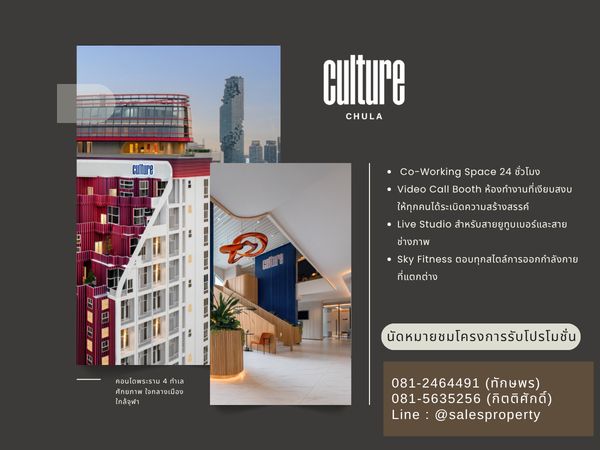Culture Chula 2 Bedrooms 2 Bathrooms Hybrid  ใช้ชีวิตได้เต็มที่ เมื่อทุกอย่างอยู่ใกล้คุณ