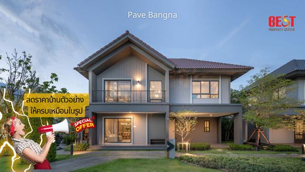 Model house for sale with everything in the house, Pave Bangna project, near ABAC Bangna and Burapha Withi Expressway.
