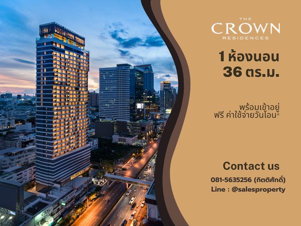 The Crown Residences  1 ห้องนอน ฟรีค่าใช้จ่ายวันโอน 