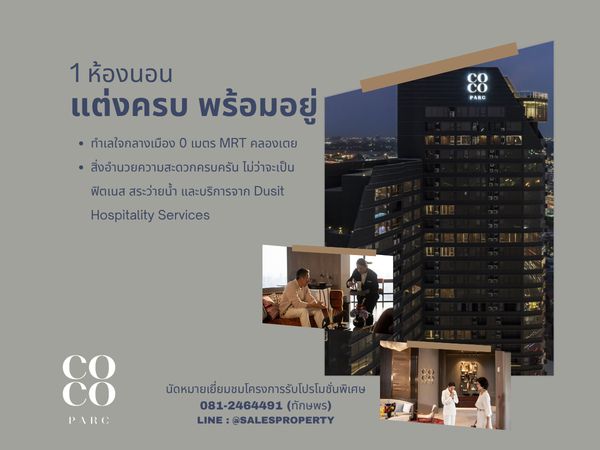 COCO PARC 1 bedroom, next to MRT Khlong Toei, convenient travel, project price