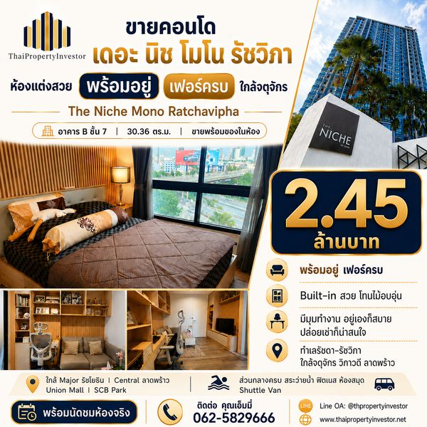 ขายคอนโด เดอะ นิช โมโน รัชวิภา ห้องแต่งสวย พร้อมอยู่ ใกล้จตุจักร The Niche Mono Ratchavipha | อาคาร B ชั้น 7 | 30.36 ตร.ม. | ขายพร้อมของในห้อง