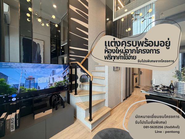 Culture Chula 1 ห้องนอน Hybrid ราคาพิเศษ พร้อมเข้าอยู่ ใกล้จุฬา