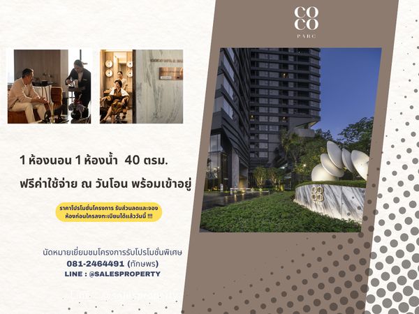 COCO PARC Luxury Condo Next to Lumpini Park