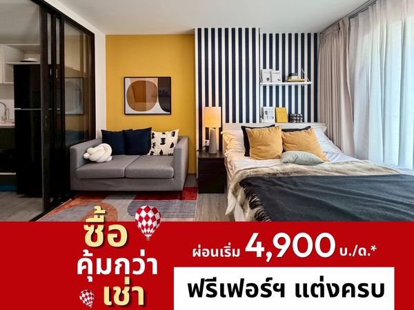 𝗞𝗔𝗩𝗘 𝗪𝗼𝗻𝗱𝗲𝗿𝗹𝗮𝗻𝗱 🔥 คอนโดใกล้ ม.ธรรมศาสตร์รังสิต ฟรีเฟอร์ฯ แต่งครบ เริ่ม 𝟭.𝟳𝟵 𝗠𝗕*📱082-428-7442
