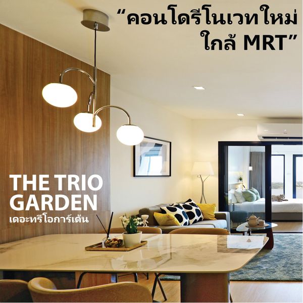 🔥 ขายคอนโด เดอะทรีโอ การ์เด้น The Trio Garden | MRT ศรีนครินทร์ 38 