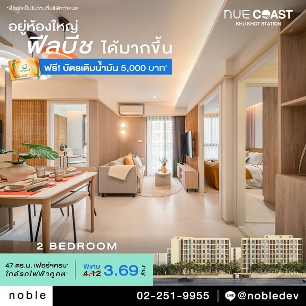 [ขายด่วน] 2 Bed "2 นอน 2 น้ำ" เจ้าของขายเอง!!! - คอนโดใหม่ติดรถไฟฟ้าคูคต*