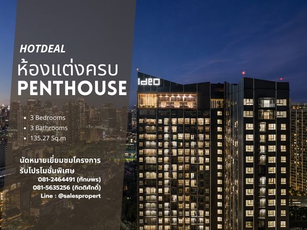 IDEO Sukhumvit Rama4 PENTHOUSE 3 ห้องนอน ได้ราคาโครงการ โปรโมชั่นพิเศษ