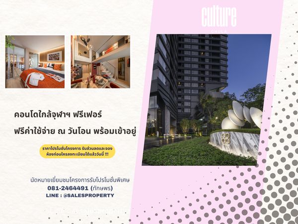Where Convenience Meets Your Future  2 Bedroom Hybrid at Culture Chula